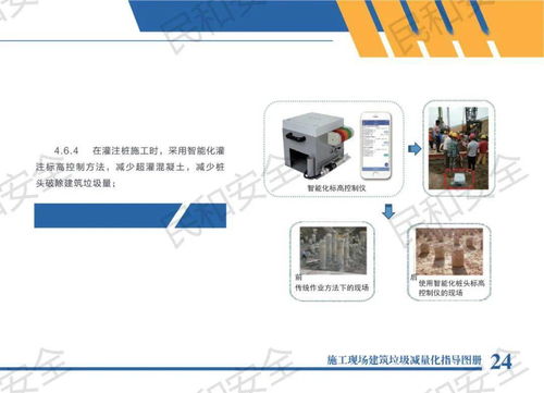 施工现场建筑垃圾减量化指导图册解读 施工专业作业的绿色转型