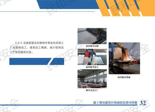 住建部发布《施工现场建筑垃圾减量化指导图册》 推动施工专业作业绿色转型